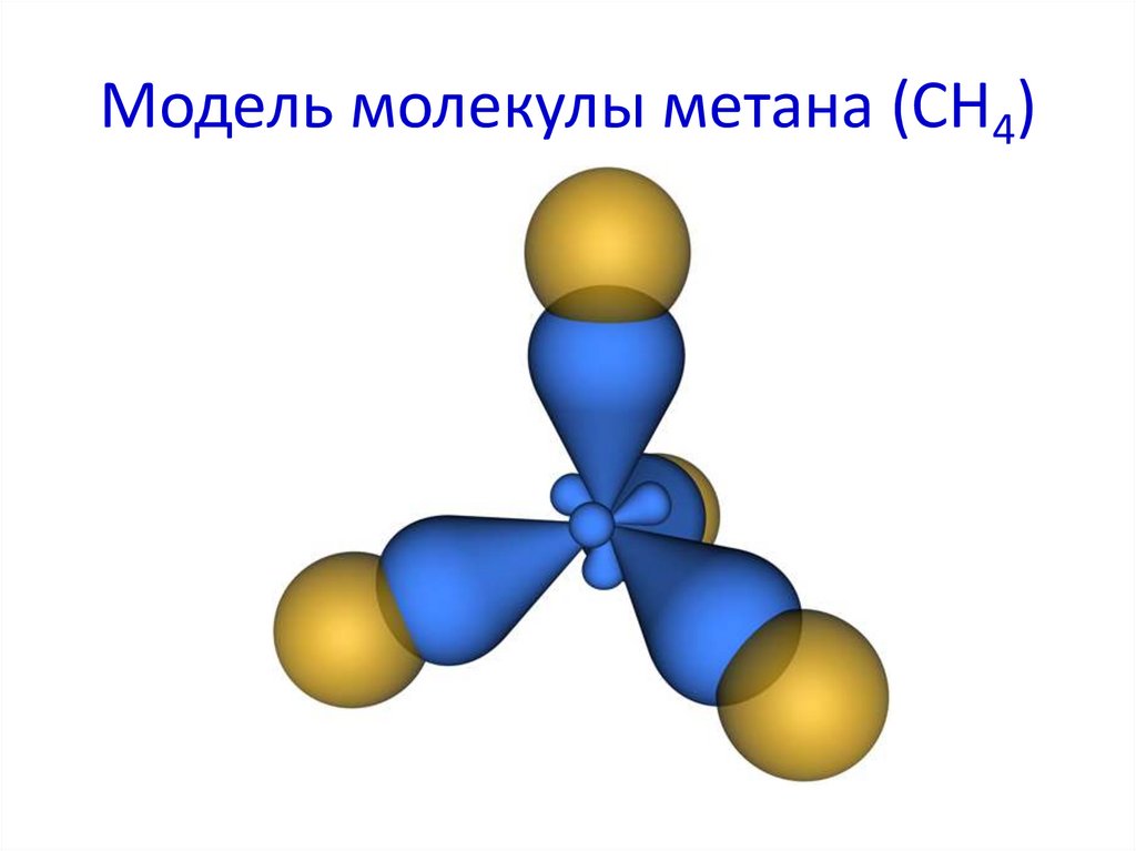 Модель молекулы метана ch4. Sp3 гибридизация в молекуле метана. Молекула метана ch4. Строение метана.