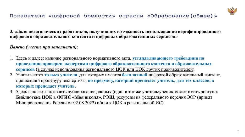 Цифровая зрелость предприятия. Цифровая зрелость региона показатели. Цифровая зрелость образования. Цифровая зрелость органов государственной власти.