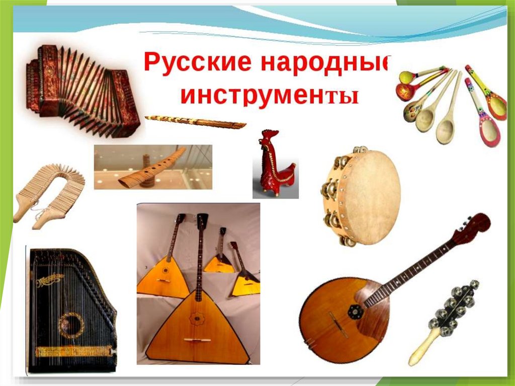 Музыкальный инструмент 1 из народов россии