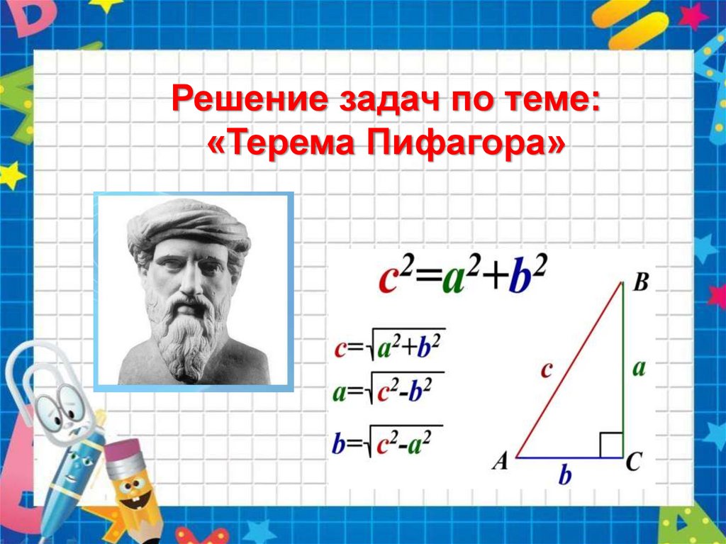 Задачи Древней Греции (5-й, 6-й классы)