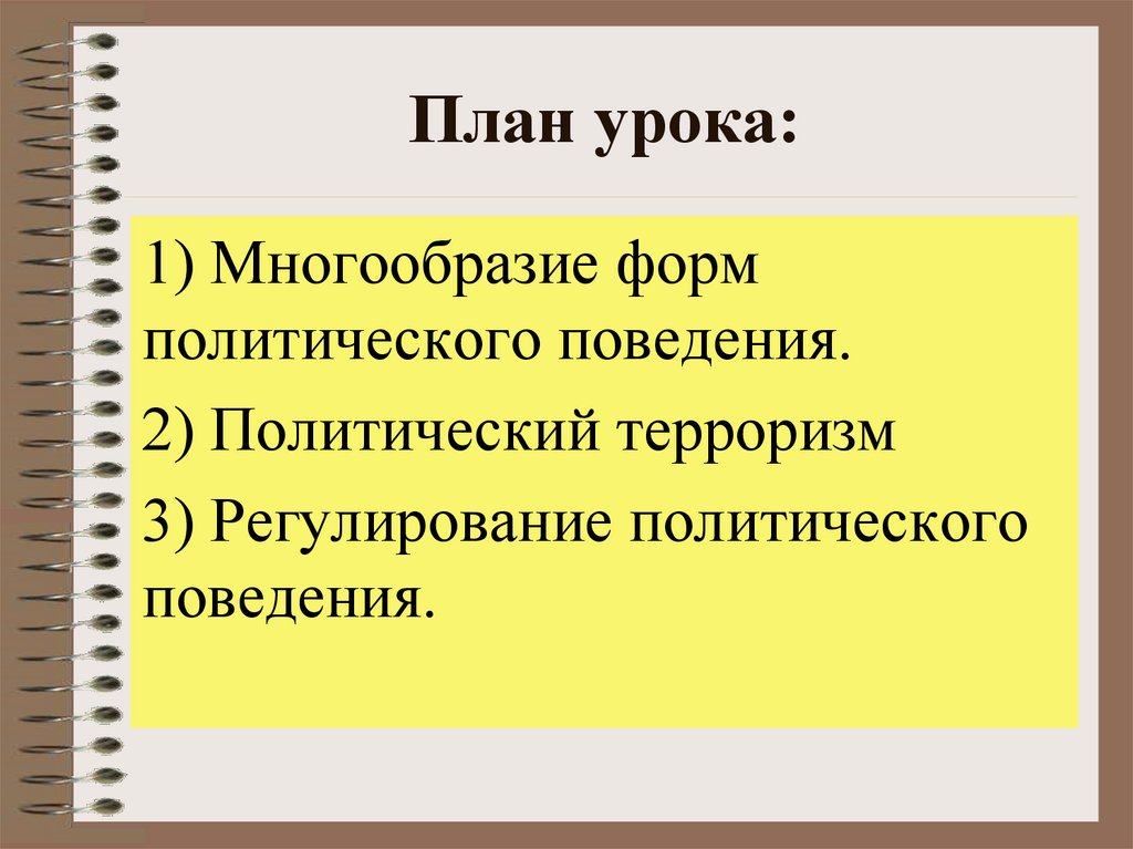 План урока: