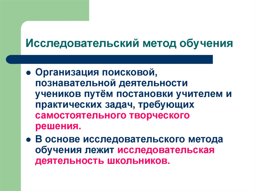 Суть исследовательского метода. Исследовательский метод обучения. Исследовательские методы обучения. Поисково-исследовательская технология обучения. Исследовательские методы в образовании