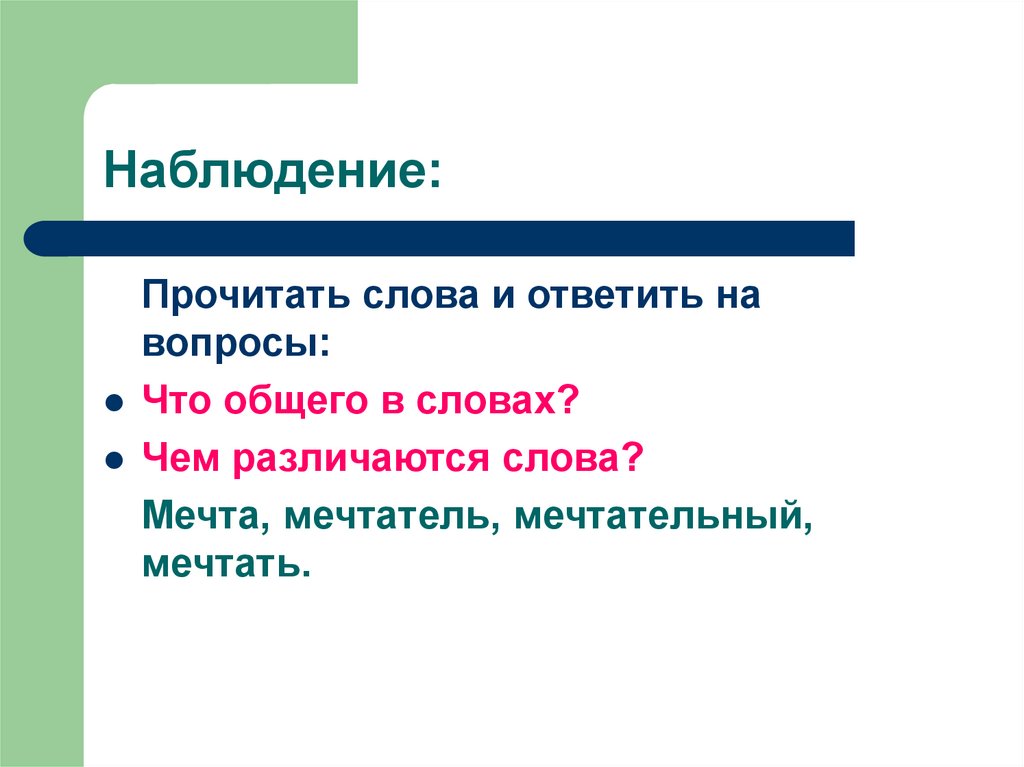 Наблюдение: