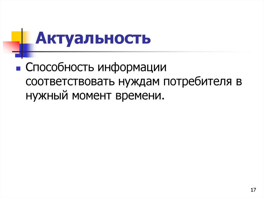 Актуальность