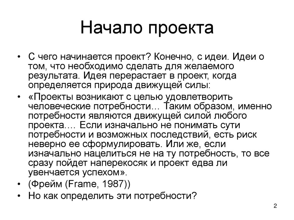 Начало проекта