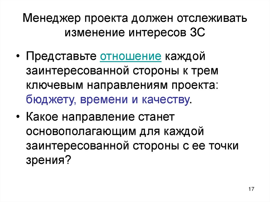 Критерии оценки успешности проекта с учетом интересов стейкхолдеров