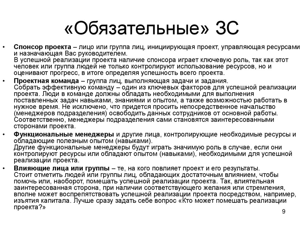 «Обязательные» ЗС