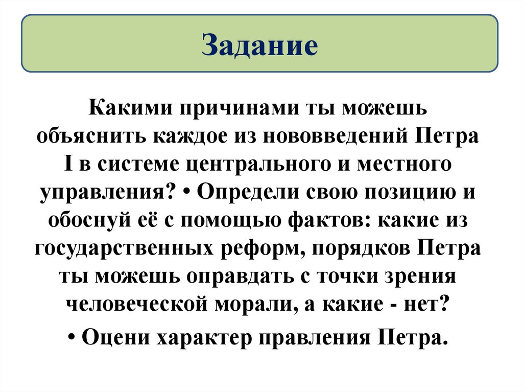 Особ система. Нововведения Петра i. Хозяйственные нововведения Петра 1. Экономические новшества Петра 1. Политические новшества Петра 1.