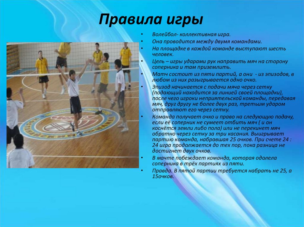 Во время игры в волейбол можно. Доклад по волейболу правила игры. Краткое содержание правил игры в волейбол. Правила игры в волейбол доклад 5 класс. Волейбол доклад по физкультуре.