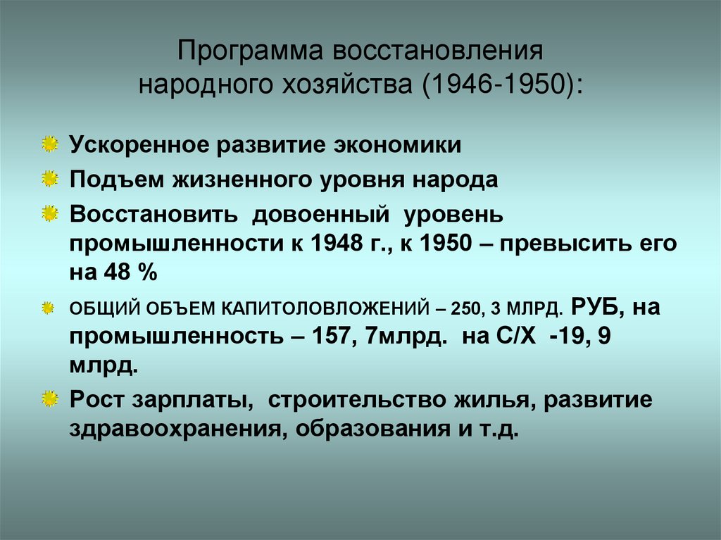 СССР после Второй Мировой войны в 1945-1957 гг - презентация онлайн