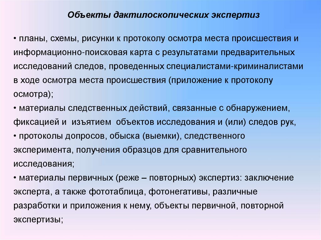 Образцы заключений по дактилоскопии