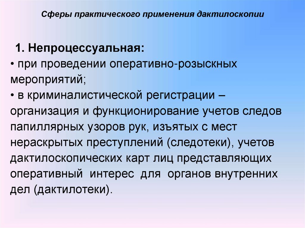 Презентация генная дактилоскопия