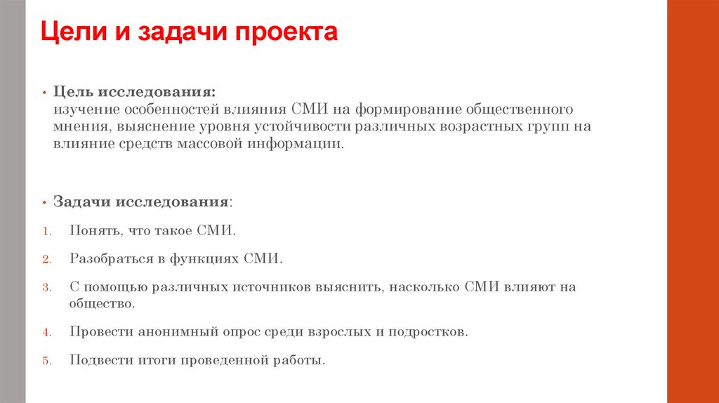 Общественные сми примеры. Влияние СМИ на формирование общественного мнения презентация. Влияние СМИ на формирование общественного мнения презентация 9 класс.