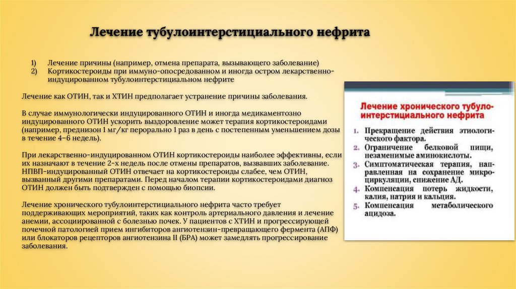 Острый тубулоинтерстициальный нефрит что это у женщины. Тубулоинтерстициальный нефрит презентация. Хронический тубулоинтерстициальный нефрит мкб. Тубулоинтерстициальный нефрит кт. Тубулоинтерстициальный нефрит мкб 10.