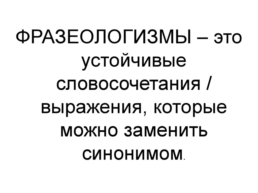 Не сняв пальто с воплем володя бросился в его комнату фразеологизм огэ