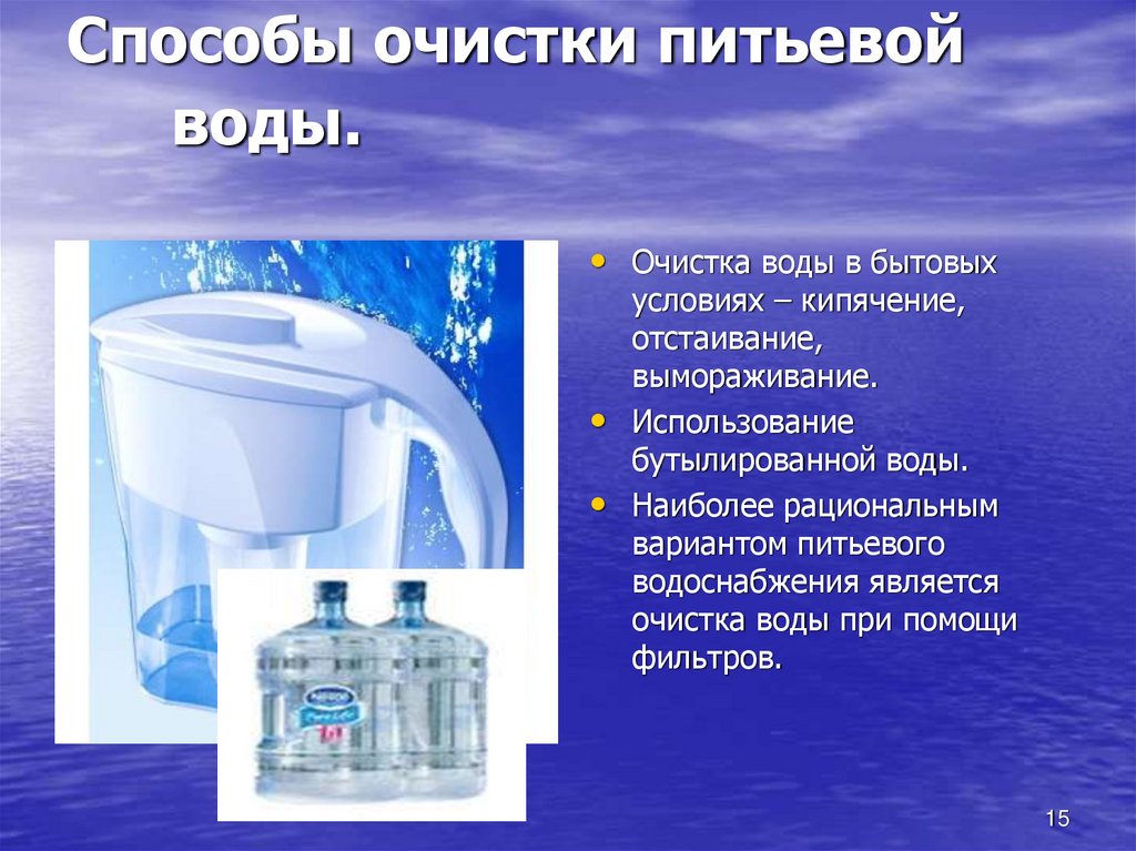 Группы методов очистки питьевой воды.