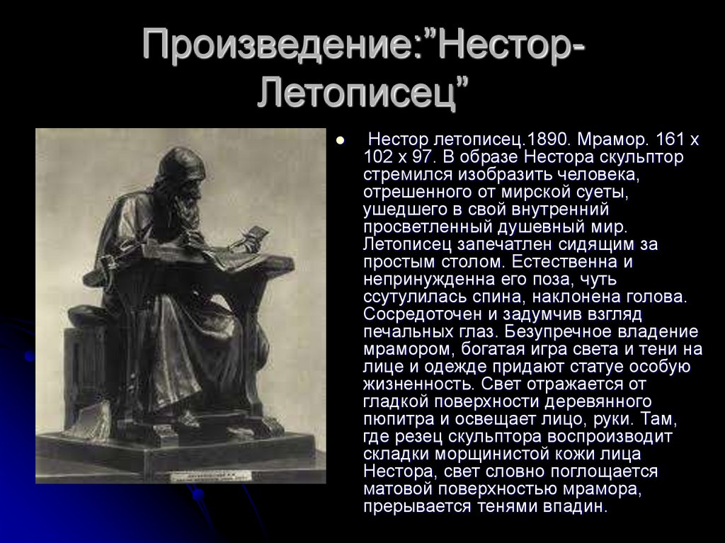 Образ летописца. Рассказ о Несторе летописце для 4 класса. Нестор-летописец 1890. Нестор летописец краткая биография для 4. Произведения Нестора Летописца.