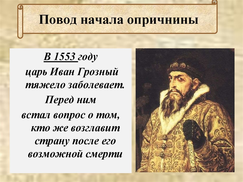 Три события связанные с иваном грозным. 1553 Год в истории России события.