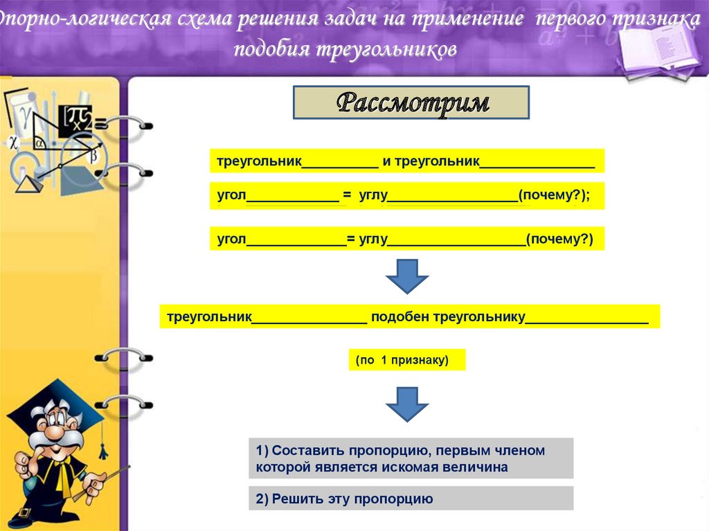 Опорно логическая схема