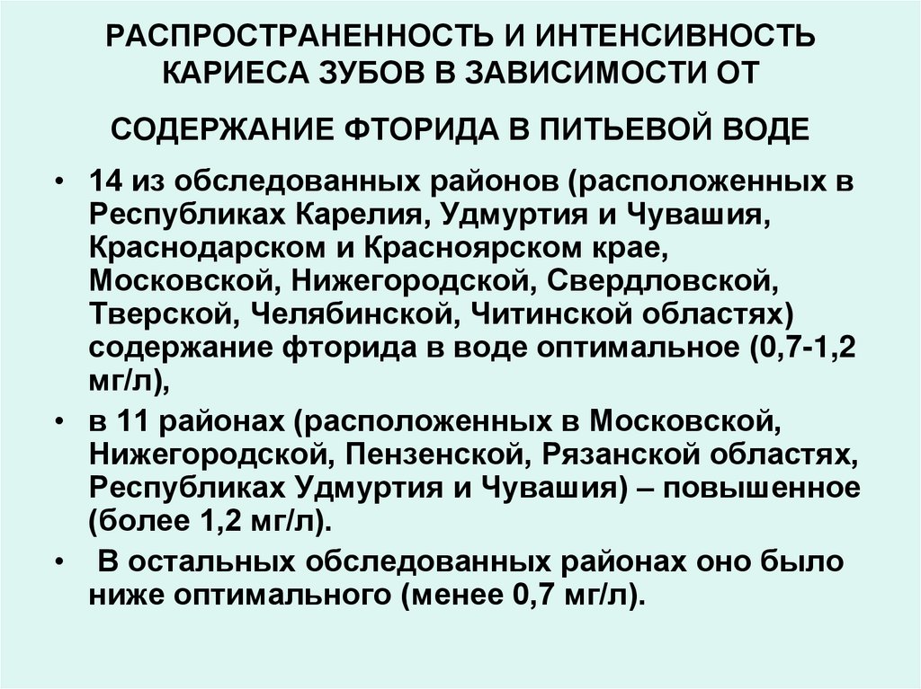 Показатель интенсивности кариеса. Уровень распространенности кариеса.