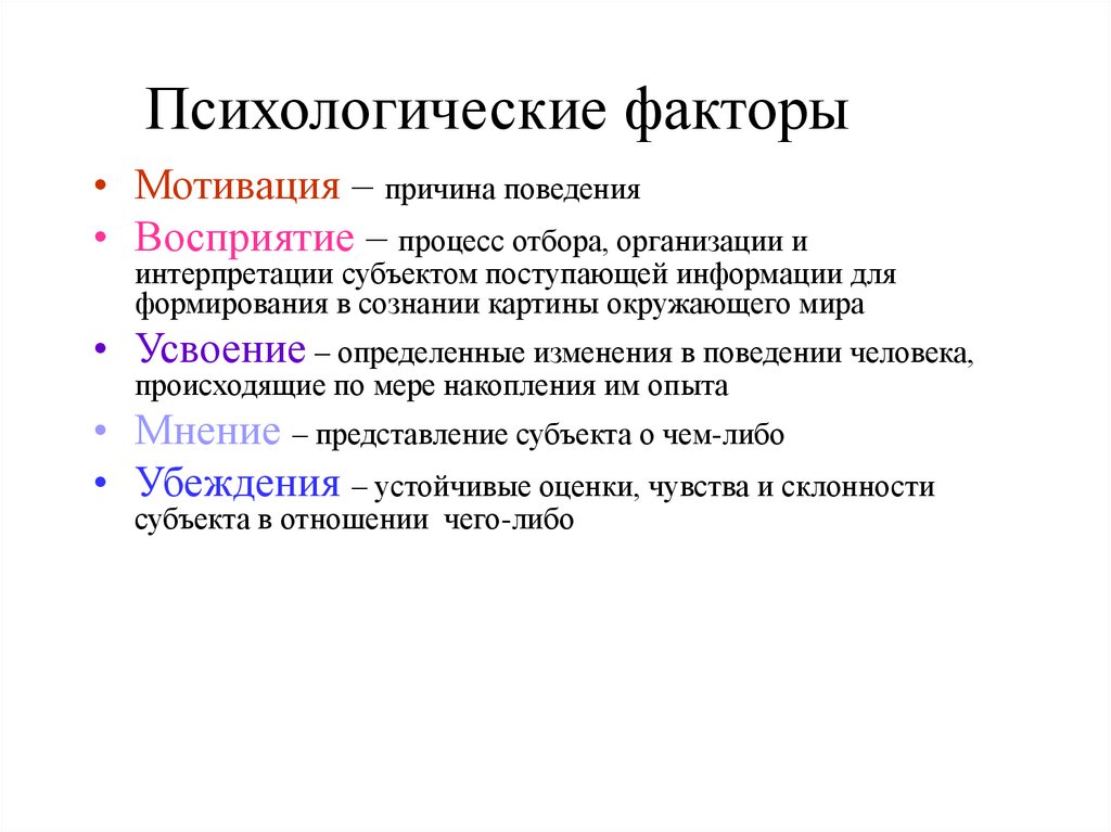 Психологический фактор человека. Психологические факторы. Психоэмоциональные факторы. Психосоциальные факторы. Психические факторы.