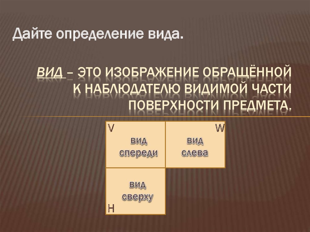Разрез, полученный одной секущей плоскостью - презентация онлайн
