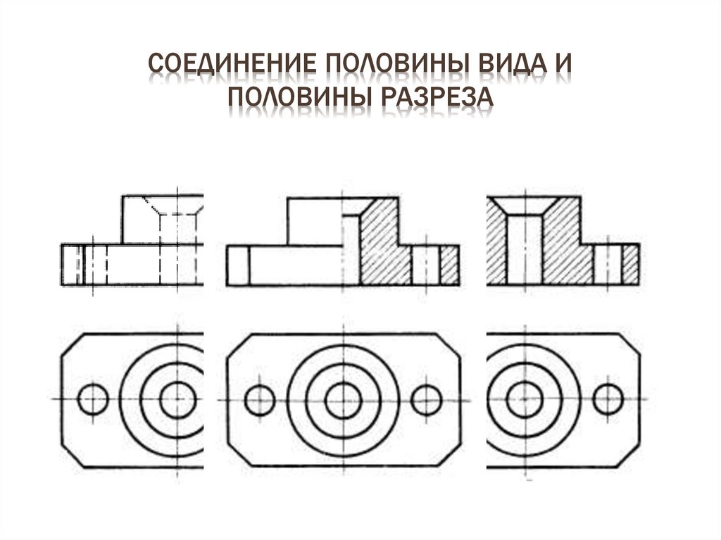 Разрез, полученный одной секущей плоскостью - презентация онлайн