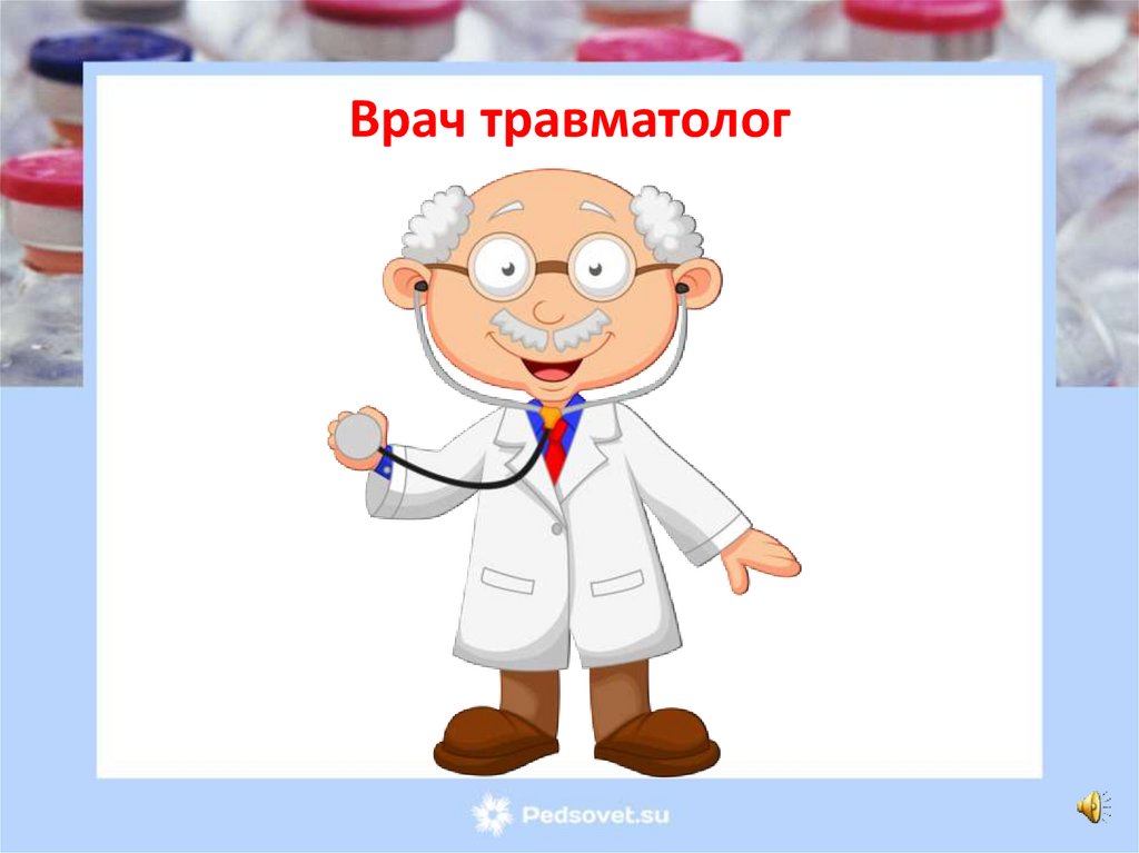 Врач травматолог - презентация онлайн