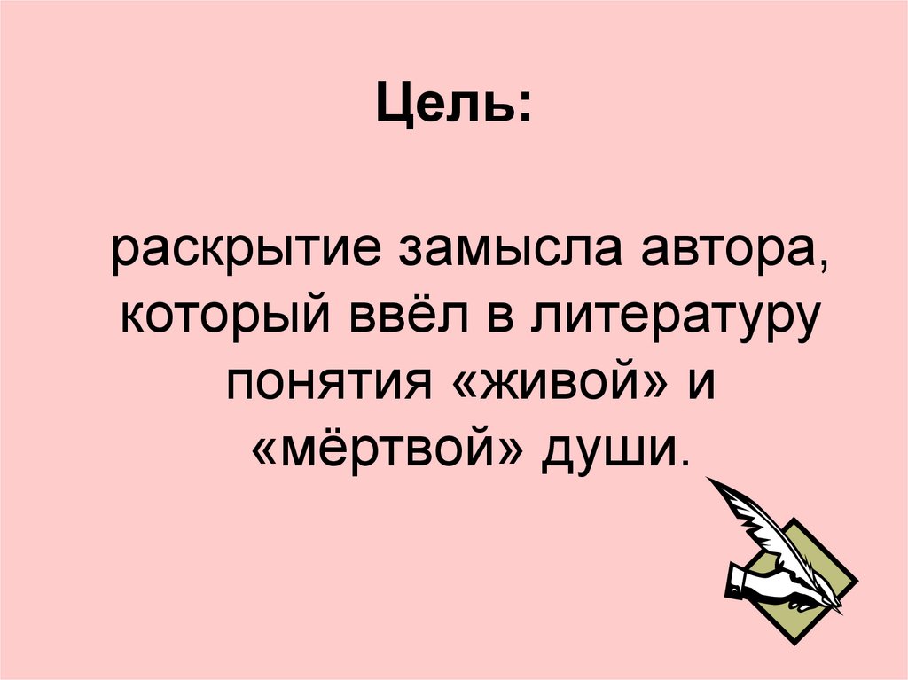 Цель: