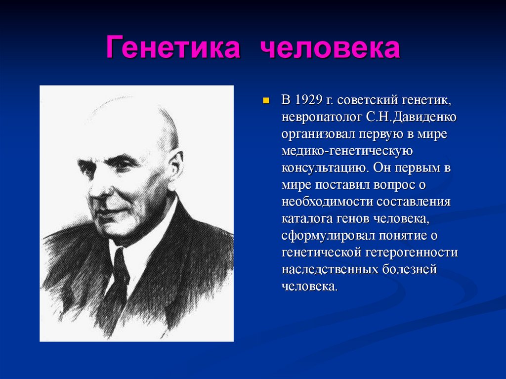 Генетика человека. Наука о наследственности. Генетика человека презентация. Генетика это наука изучающая.