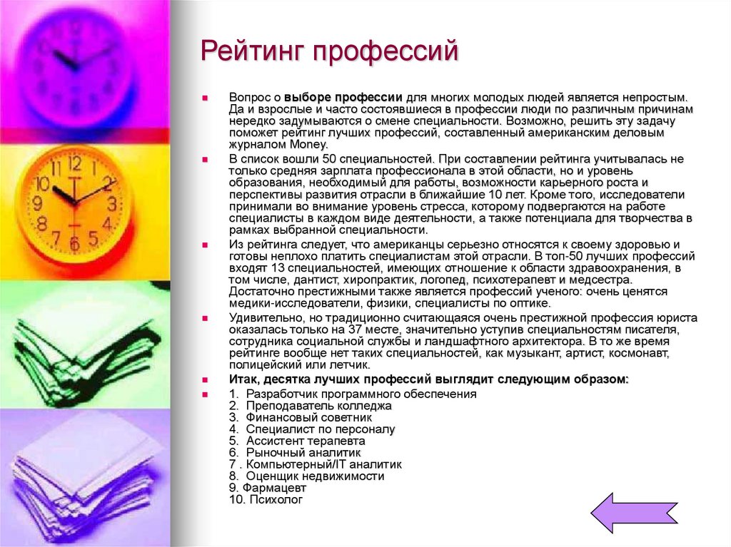 Вопросы по профессии. Вопросы про профессию. Вопросы по выбору профессии. Вопросы для выбора профессии. Профессия задавать вопросы.