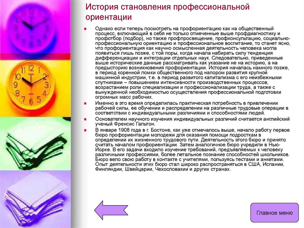 Выше отмеченные. История профориентации. История возникновения профориентации. История становления профориентации кратко. Профориентация и профотбор.