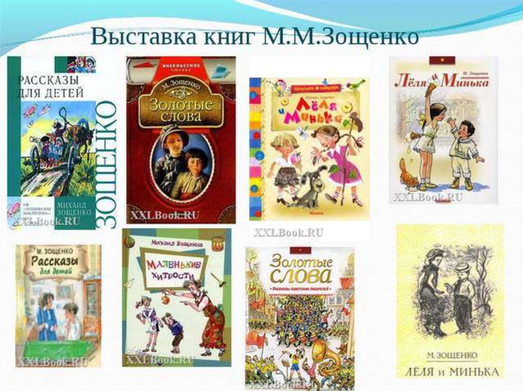 Какие книги будут в 4 классе. Зощенко список произведений для детей. Список рассказов м Зощенко. Произведения м Зощенко 3 класс.