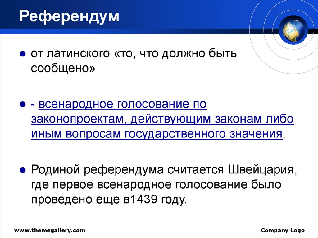 Референдум