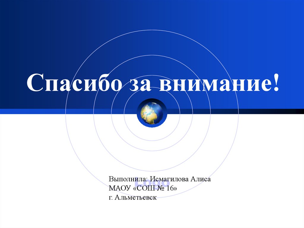 Спасибо за внимание!