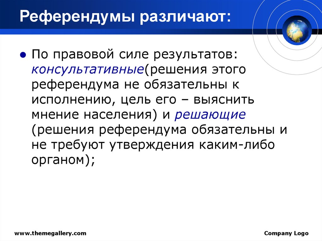 Референдумы различают: