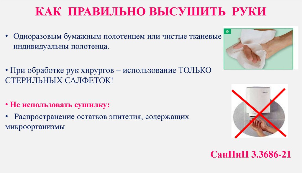 СОП по обработке рук по новым СанПиН