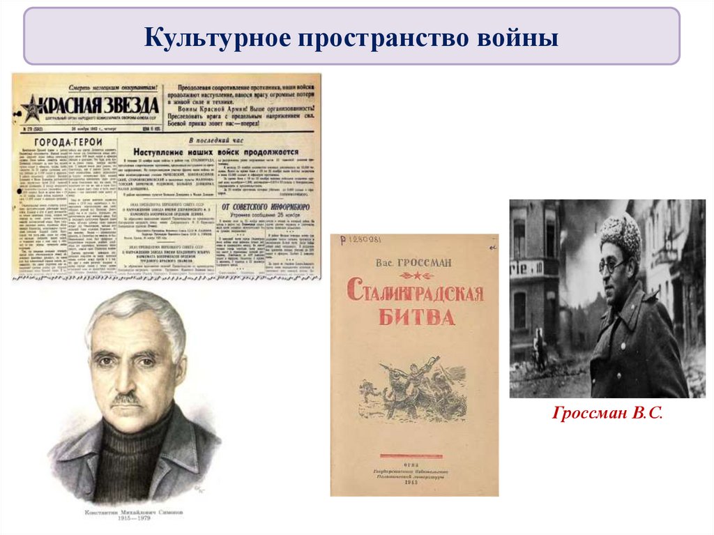 Презентация по теме человек и война единство фронта и тыла 10 класс