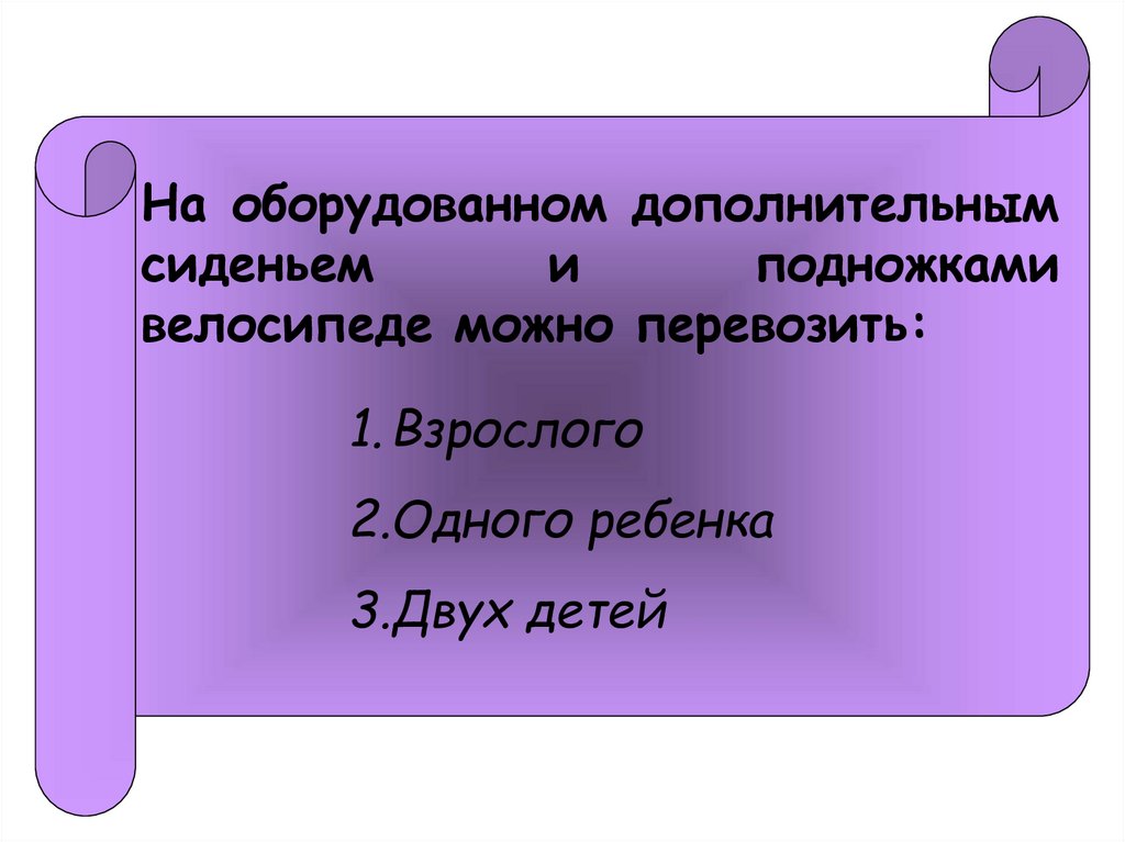 Безопастность на улицах и дорогах - презентация онлайн