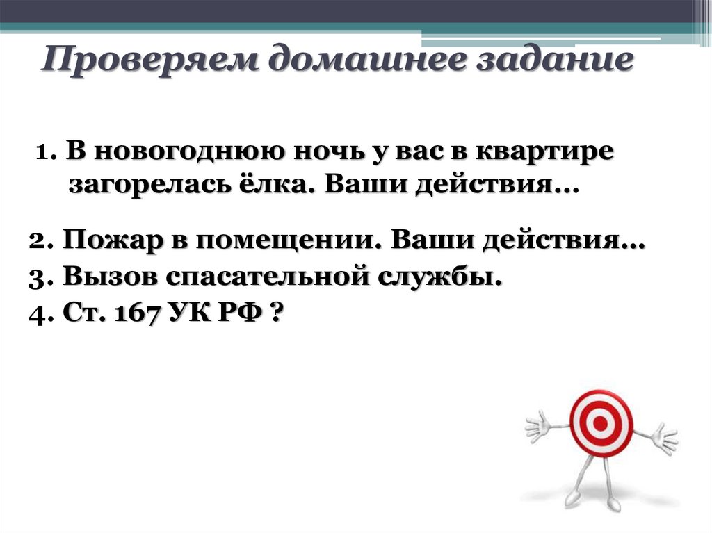 Проверяем домашнее задание