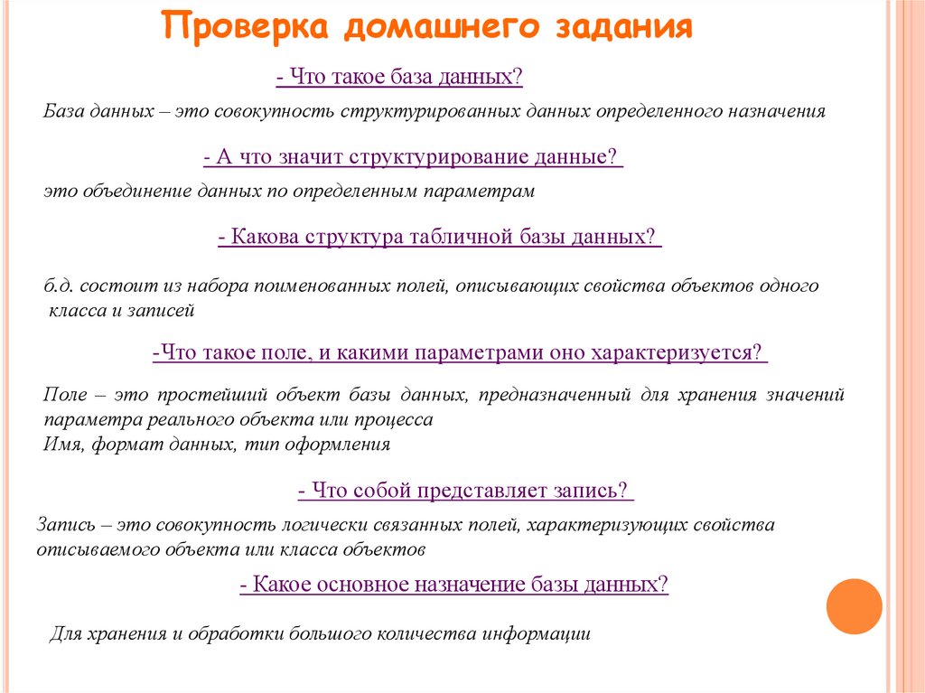 Виды проверок домашнего задания