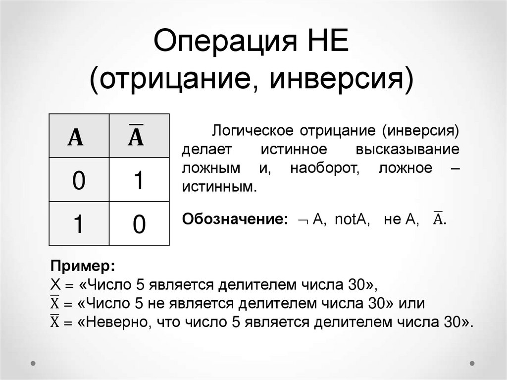 Основы математической логики - презентация онлайн
