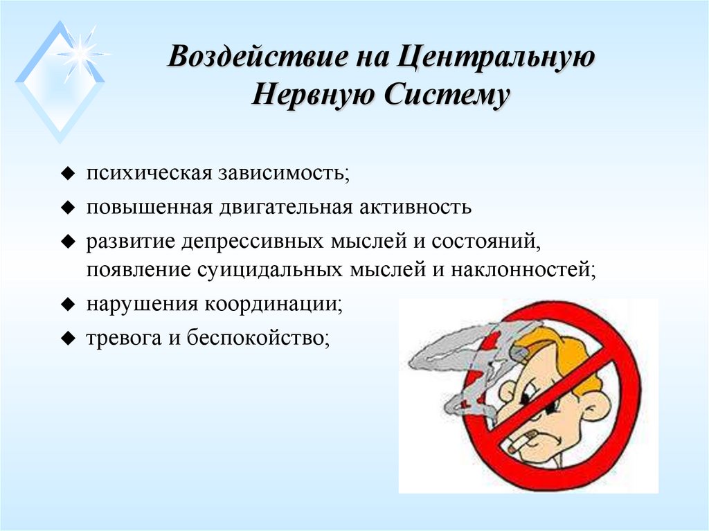 Центр влияния. Влияние двигательной деятельности на нервную систем. Нарушения влияние двигательное активности на нервную систему. Воздействие на центральную нервную систему. Влияние курительных смесей на нервную систему.