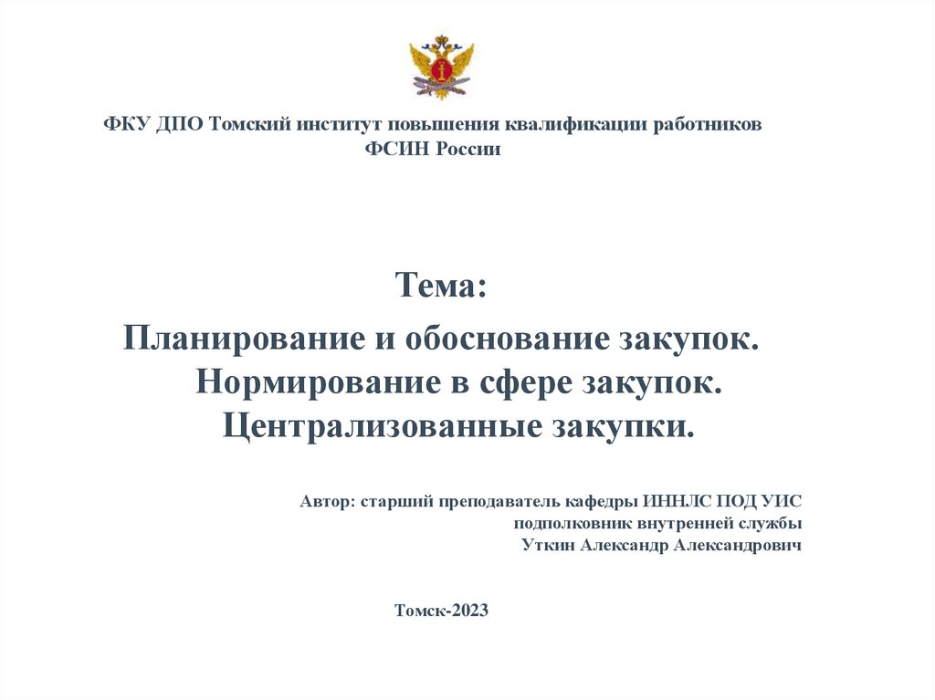 Приказ фсин россии 565 от 26.07 2019