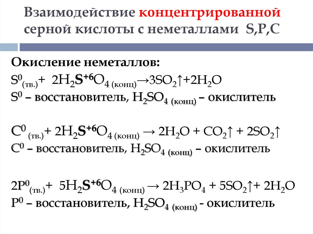 Соединения с серой 2