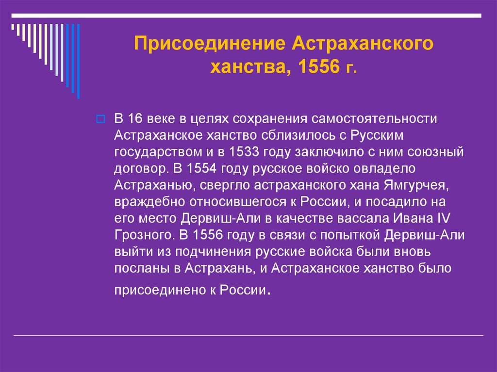 1556 астраханское ханство