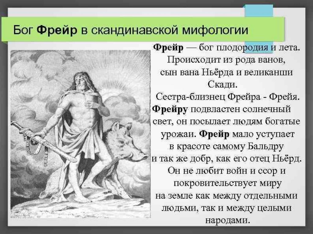 Боги Скандинавии - презентация онлайн