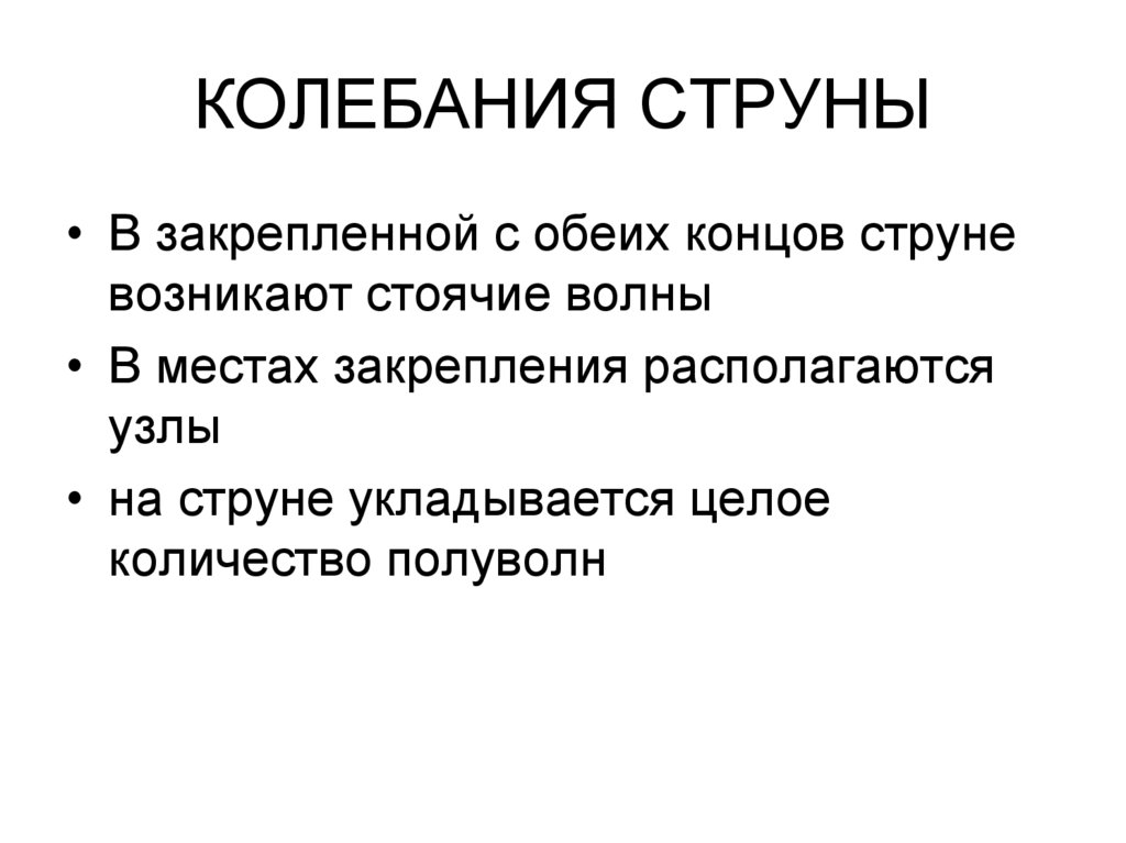 Колебание струны задачи. Рыночная ниша это. Ниша рынка. Рыночная ниша это в маркетинге. Ниша на рынке примеры.