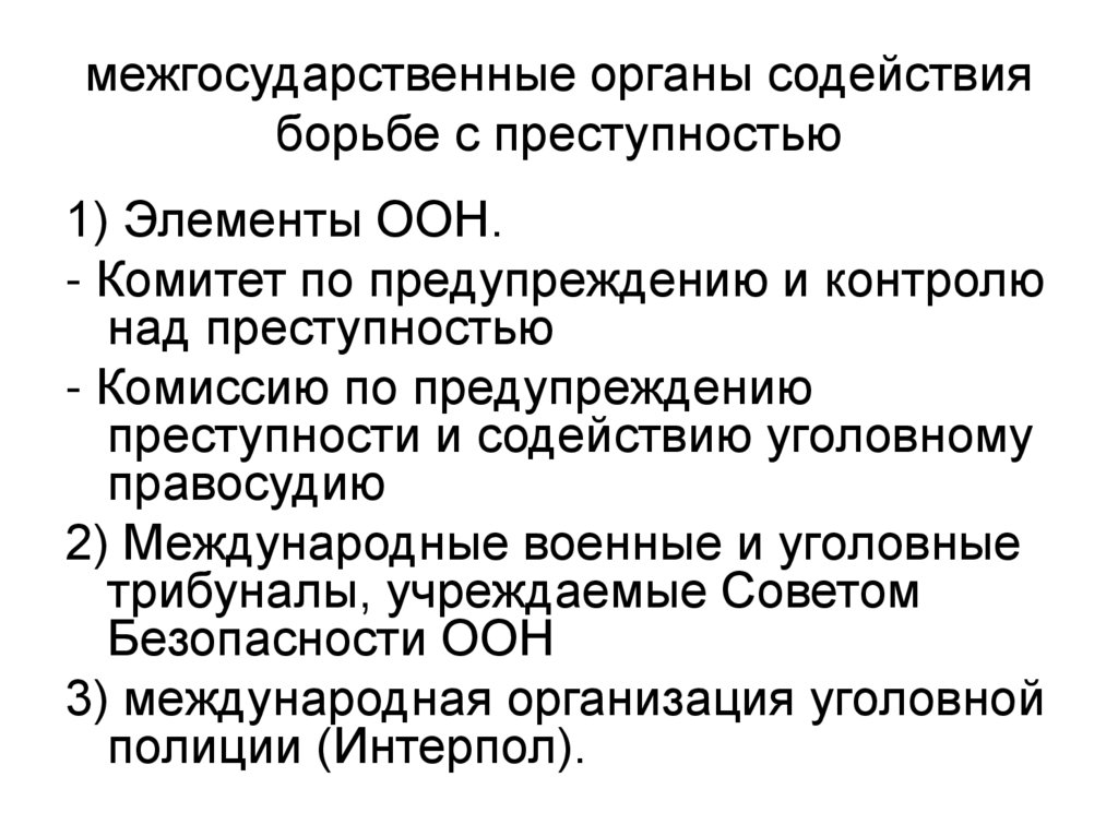 Особенности производства по уголовным делам в отношении отдельных категорий лиц презентация