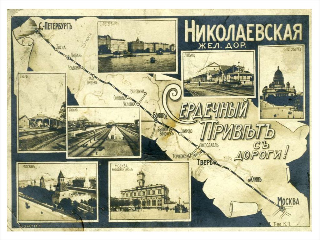 Идейно-художественное своеобразие поэмы Н.А. Некрасова «Железная дорога ...